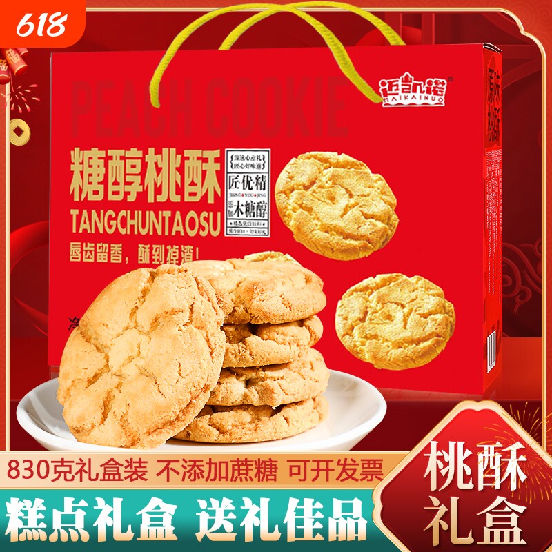 桃酥礼盒装糕点送礼饼干高档年货零食礼盒批发送人走亲戚手工麻花