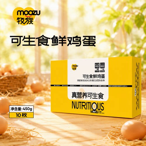 牧族可生食鸡蛋NSF双认证新鲜无抗生素10枚装农场饲养普通