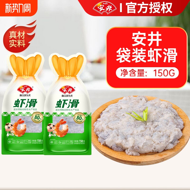 安井虾滑150g火锅食材丸子商用批发鱼籽大龙虾麻辣烫包心速冻鱼丸