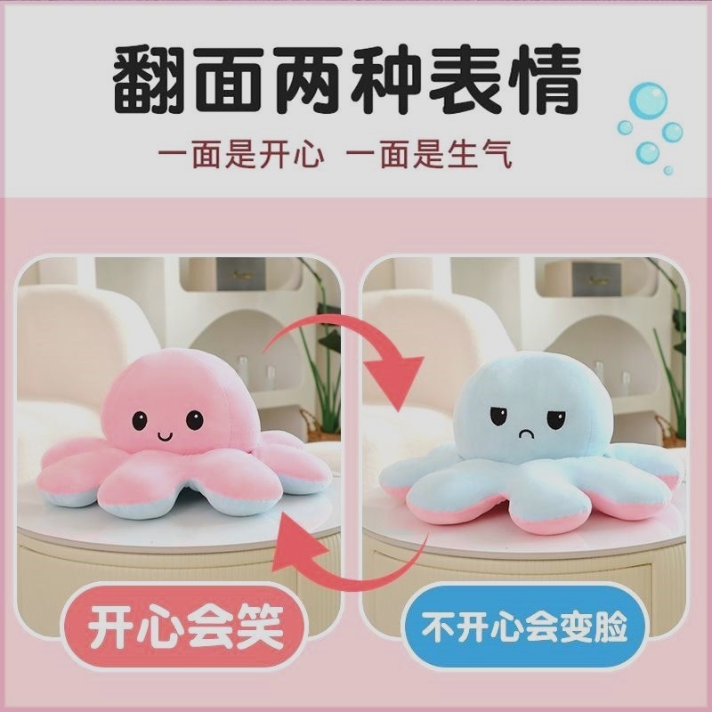 抖音章鱼小公仔毛绒玩具变脸玩偶生日礼物女毕业纪念成人礼感恩节