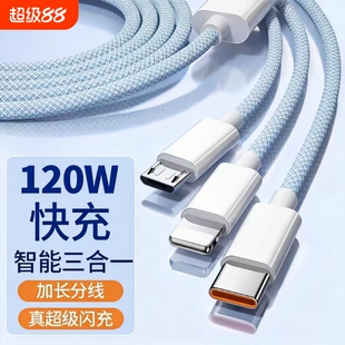 数据线快充三合一充电器线车载一拖三三头适用苹果17华为安卓16Typec手机多头三线合一多功能USB-A充电
