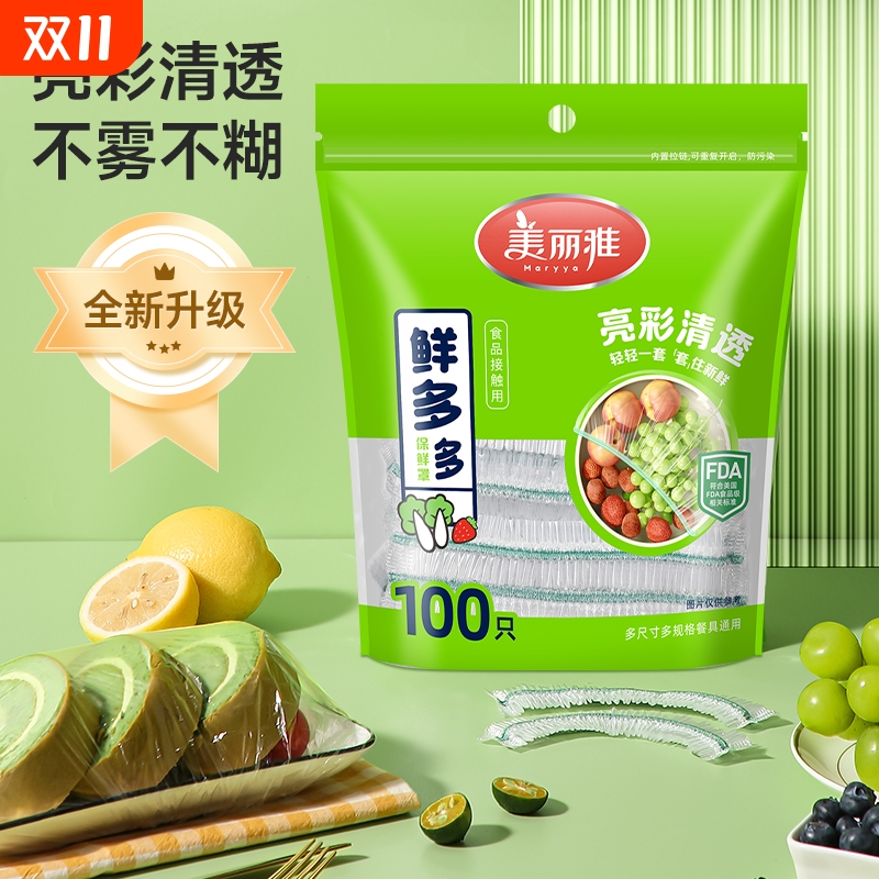 美丽雅一次性保鲜罩膜食品级