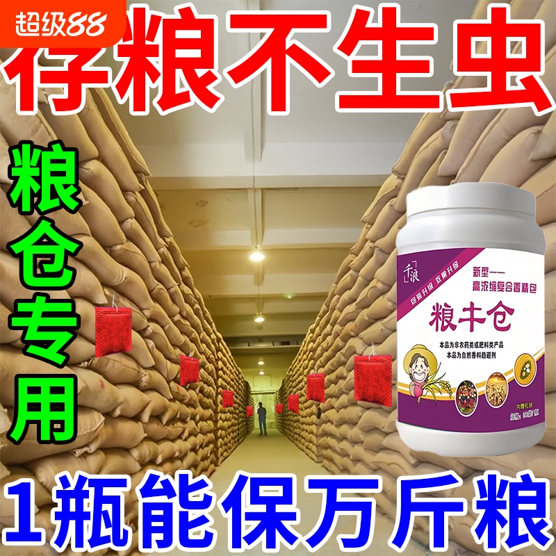 【粮仓原粮】粮食防虫药仓库储存驱虫剂香精包玉米稻谷家专用神器
