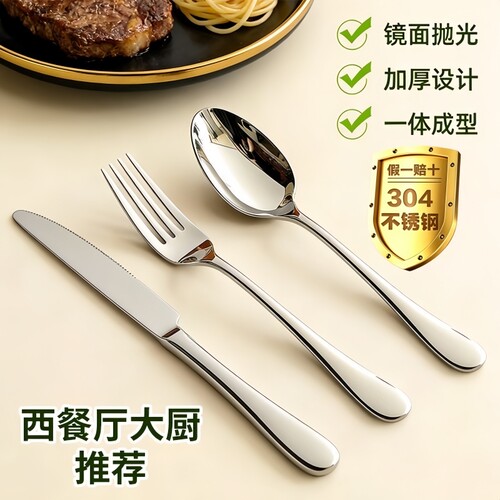 304不锈钢食品级西餐厅餐具刀叉套装牛排刀叉勺酒店餐饮专用刀叉