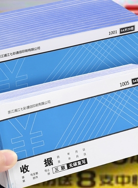 二联三联23联收款收据单财务费用报销单单栏单据手写票据凭证出库单入库单菜单领料单单开票公司无碳自带系统