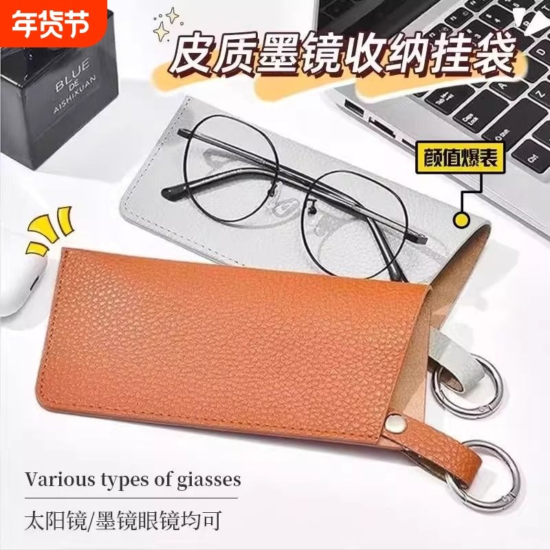 便携可挂眼镜收纳袋PU皮革简约太阳镜墨镜包便捷钥匙圈眼镜挂袋