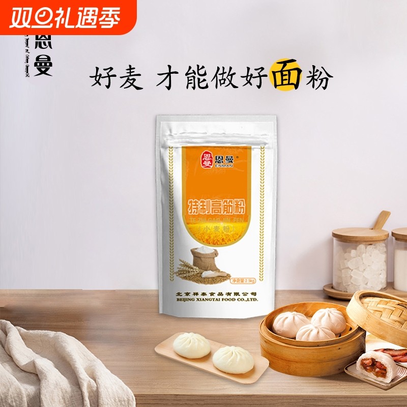 内蒙古5斤装高筋面粉粉质细腻麦香纯正馒头包子饺子面条家庭面食