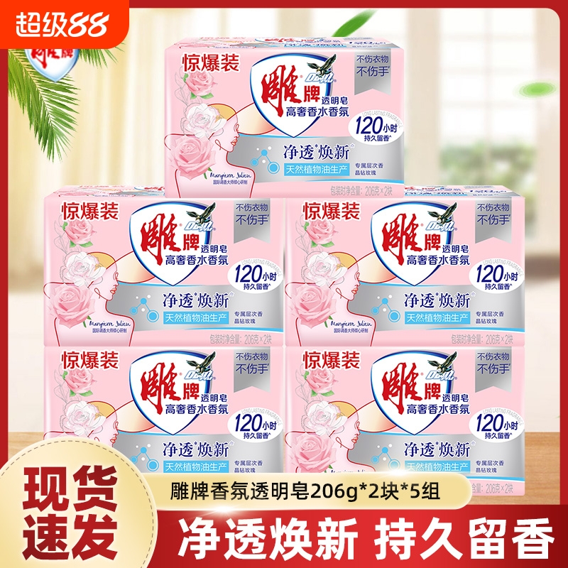 雕牌加香皂香氛香水洗衣皂206g持久留香透明皂除菌肥皂大师亲肤