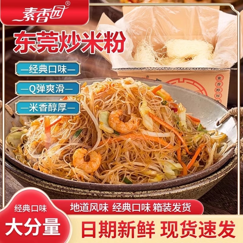 正宗穗竹广东东莞米粉细炒粉新竹粉丝正宗米线炒粉专用手工细米粉
