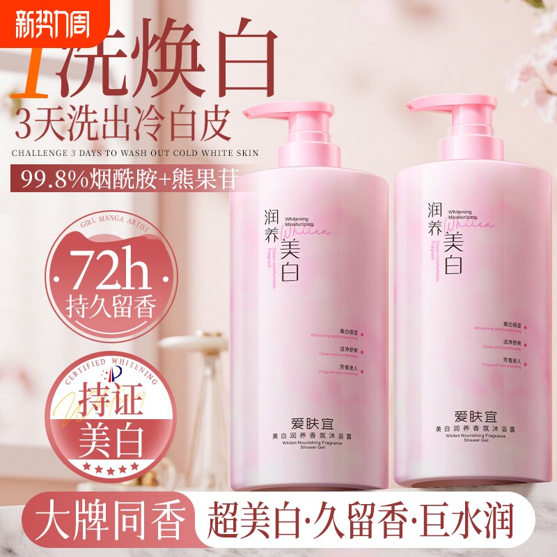 沐浴露持久留香72小时香氛祛痘液乳男士女套装品牌正品官方旗舰店