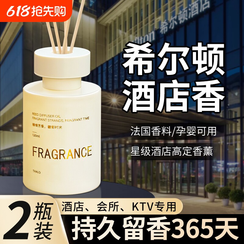 希尔顿香薰卧室内持久家用香氛卫生间五星级酒店高级熏香房间香水