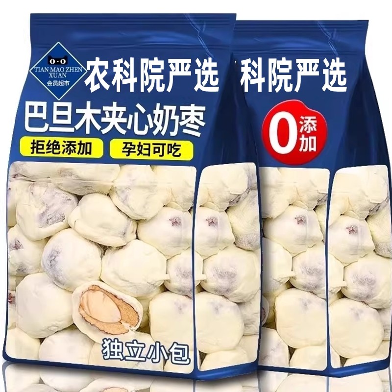 年货网红奶枣巴旦木夹心奶酪枣休闲过年零食特产小吃散装健康好吃