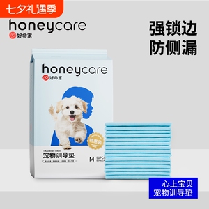 honeycare好命家宠物尿垫狗狗吸水隔尿垫尿片尿布天生训导引导