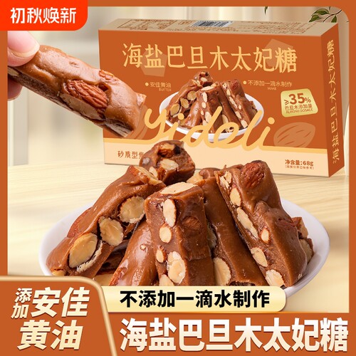 壹得利官方正品海盐太妃糖巴旦木夹心坚果酥网红怀旧零食整箱好吃