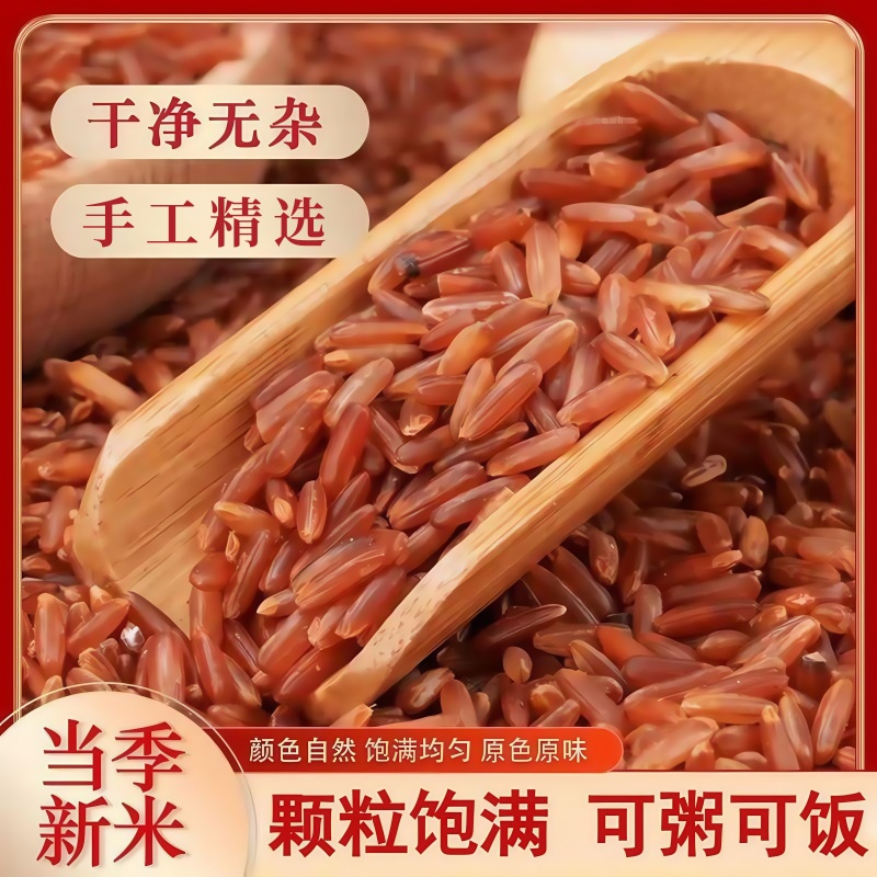山西红米农家自产杂粮红大米红香米梗米红糙米胚芽米血稻米粥