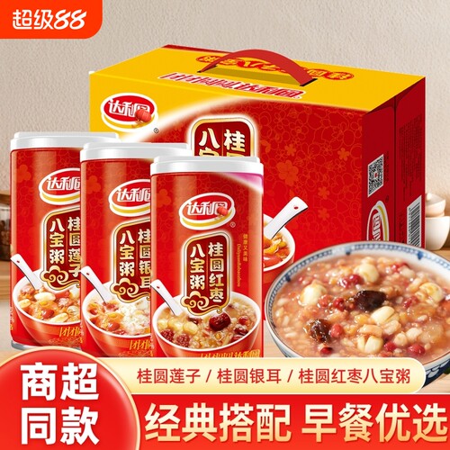 达利圆桂圆莲子银耳红枣八宝粥360g零食红豆整箱莲子粥早餐玉米