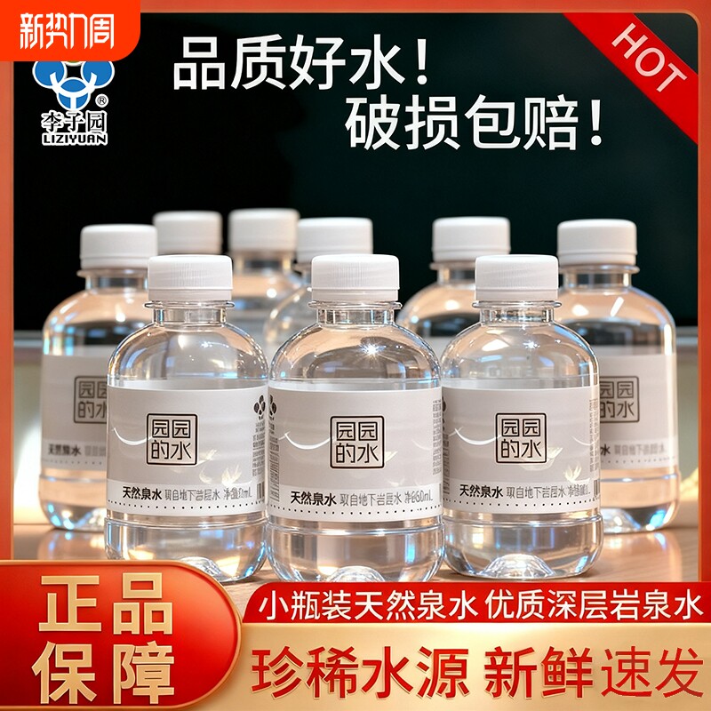 李子园天然泉水深层珍稀水源饮用水儿童饮品整箱包邮非矿泉水小瓶
