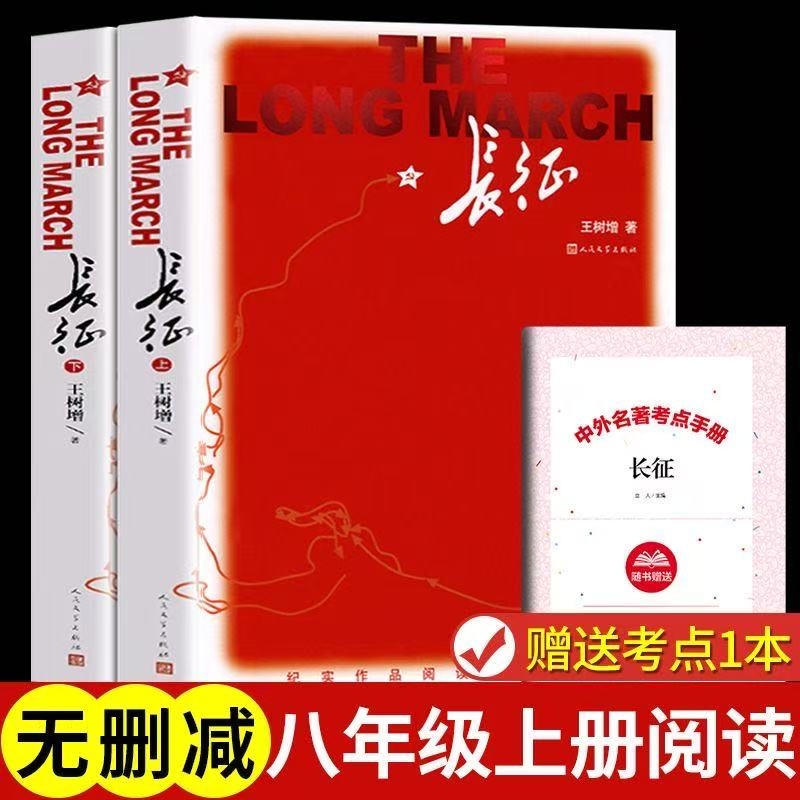 正版人教版八年级上册长征星星离我们有多远寂静的春天飞向太空港昆虫