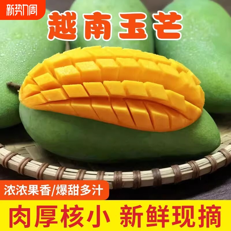 正宗精选玉芒新鲜孕妇整箱水果皮应季当季批发芒果越南玉芒