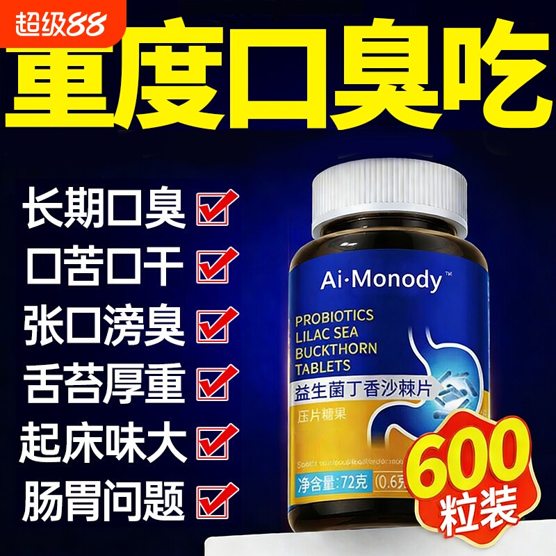 益生菌丁香沙棘官方旗舰店成人调理含片除口臭肠胃肠道正品第一名