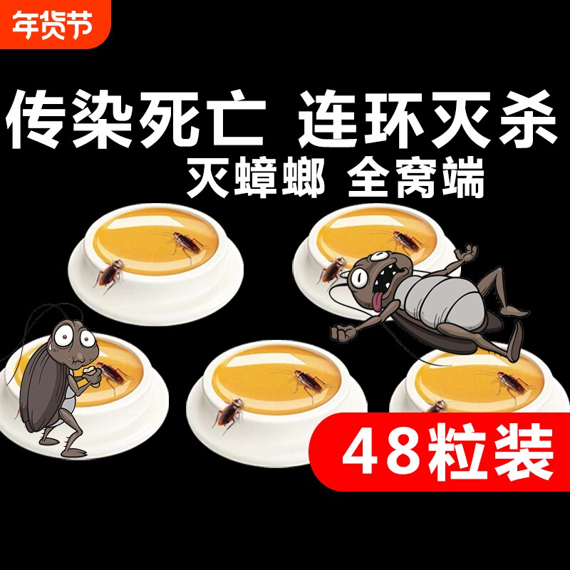 灭蟑螂药家用非无毒全窝端孕妇婴儿强力曱甴剂屋杀除小强神器正品