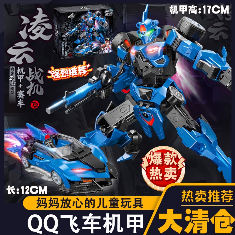 QQ飞车模型凌云战机御皇铠甲玩具