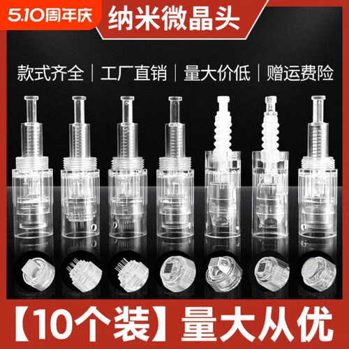 纳米微晶头生发电动微针针头导入仪器美容圆晶片12针36MTS中胚笔