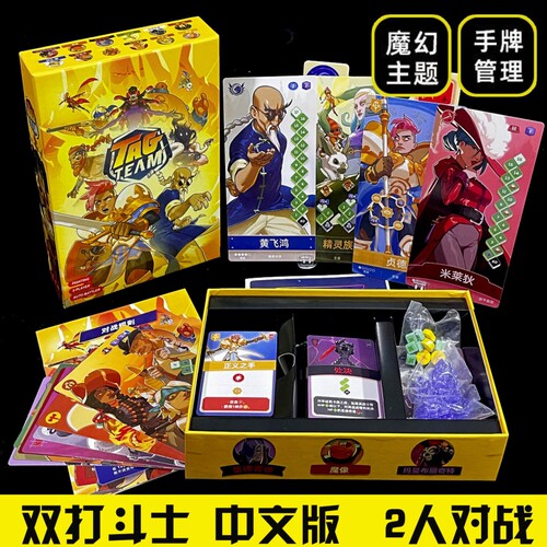 TAG TEAM双侠小队桌游卡牌双人全自动卡牌对战记忆策略博弈游戏