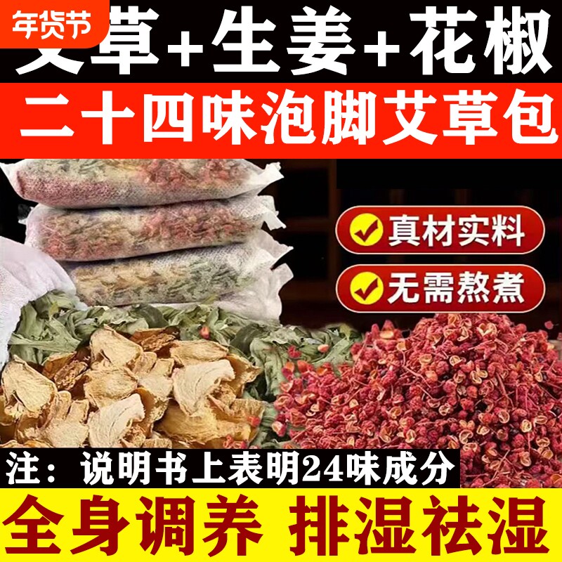 泡脚药包去湿气排毒助睡眠花椒艾草生姜艾叶祛湿专用足浴包红花