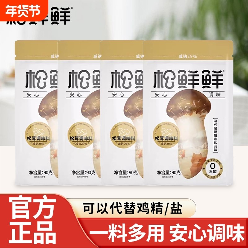 松鲜鲜松茸调味料90g/袋家庭装可代替鸡精和盐提味增鲜炒菜调料,粮油调味/速食/干货/烘焙,鸡精/味精/鸡粉,淘宝优惠券,粉丝福利购,淘宝优惠卷
