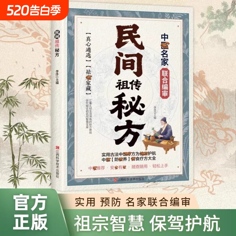 【抖音同款】民间祖传秘方名家编审经典传承 家藏养生必 备 民间祖