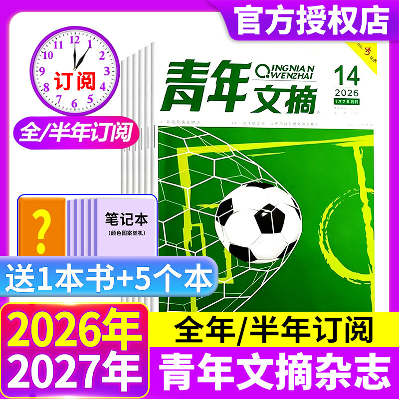 青年文摘杂志2026年1/2期现货【全年/半年订阅】王曼昱内页官方旗舰店彩版意林读者40周年中考高考高分作文合订本2024过刊书