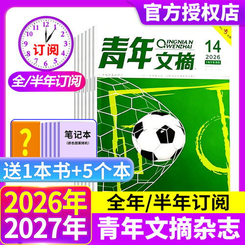 青年文摘杂志新期现货全年订阅