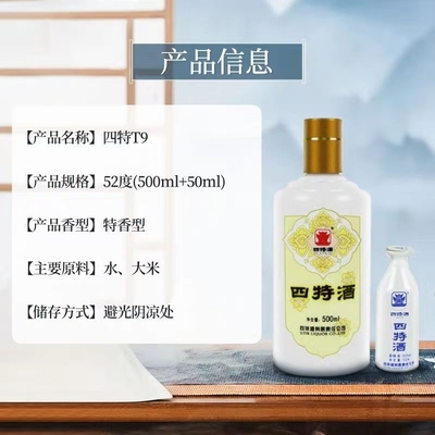 【江西四特酒】T9 特香型 白酒 500ml+50ml 45度 浓酱清三香