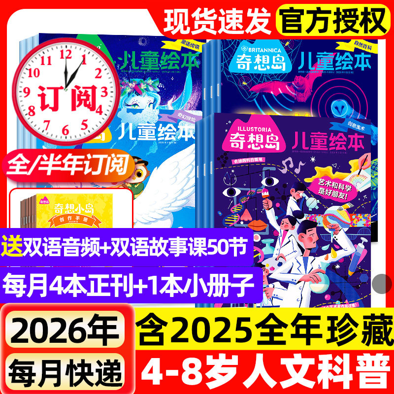 奇想岛杂志2026年1月新全年半年订阅2025年1-12月现货英国Storytime中文版4-12岁儿童绘本文学科普好奇号出品少儿文学期刊过刊,书籍/杂志/报纸,期刊杂志,淘宝优惠券,粉丝福利购,淘宝优惠卷