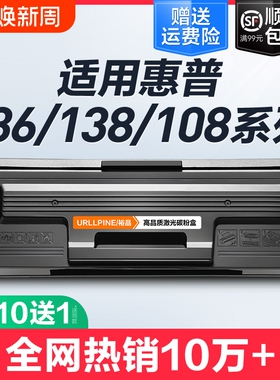 适用惠普136w硒鼓136a mfp136nw/wm打印机墨盒w1110a晒鼓hp110A碳粉108a/w易加粉138p/pn/pnw墨粉hpLasermfp