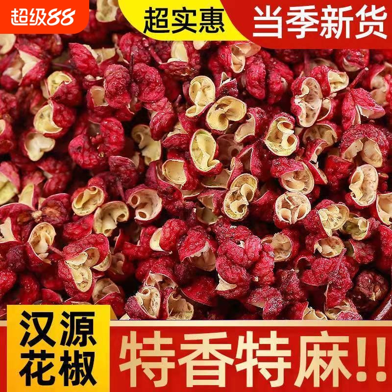 新货500g四川汉源花椒麻椒大红袍特级特麻贡椒食用麻辣花椒粒调料