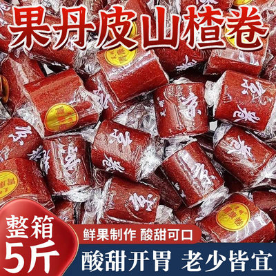 正宗山楂卷果丹皮老式果丹皮山楂卷小时候味道蜜饯小零食零食批发