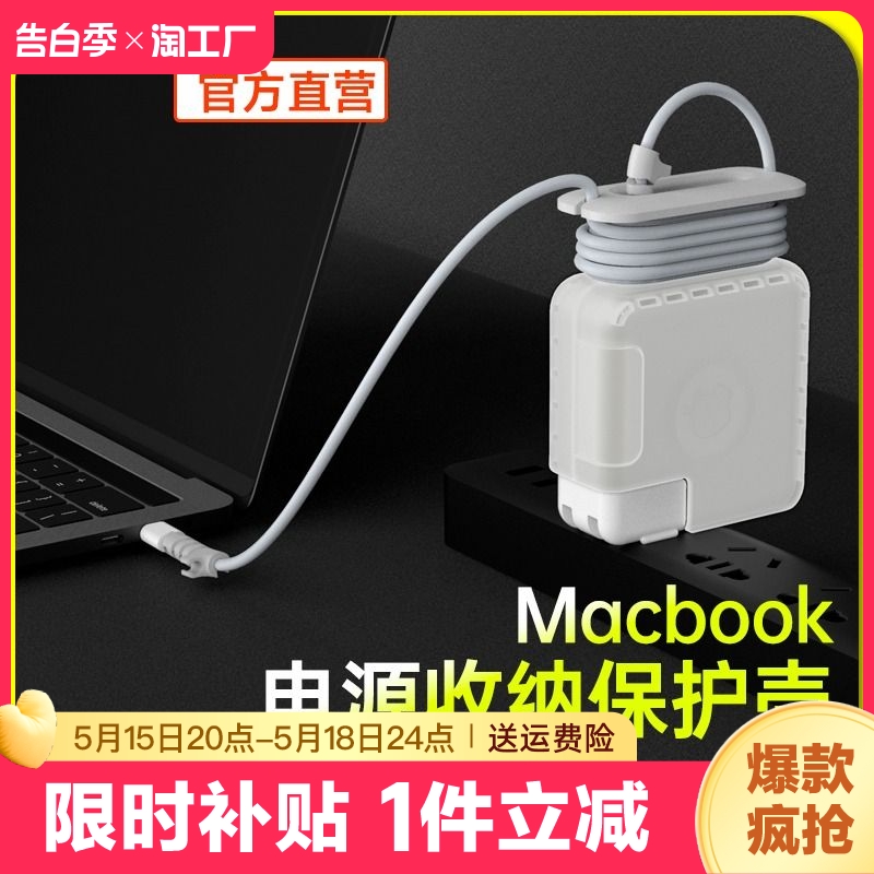 适用于苹果Macbook充电器保护套