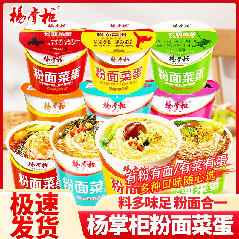 杨掌柜粉面菜蛋桶装整箱重庆火锅金汤肥牛番茄方便面速食夜宵泡面,粮油调味/速食/干货/烘焙,冲泡方便面/拉面/面皮,淘宝优惠券,粉丝福利购,淘宝优惠卷