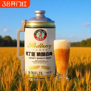 帕丁堡 原浆精酿啤酒桶装德式白啤2L*6大桶4斤高麦芽度全麦啤酒