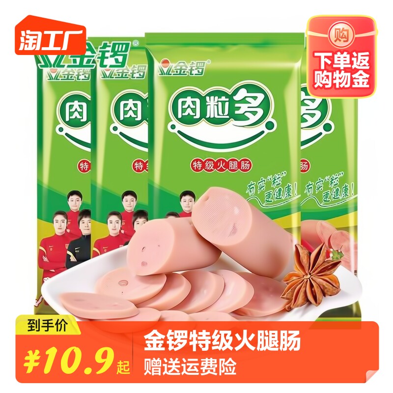 金锣肉粒多特级火腿肠即食早餐肠泡面搭档休闲零食小吃香肠烧烤肠属于什么档次？