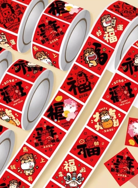 新春小马年福字卷卷贴红色贴纸喜庆祝福diy装饰手账贴画儿童玩具