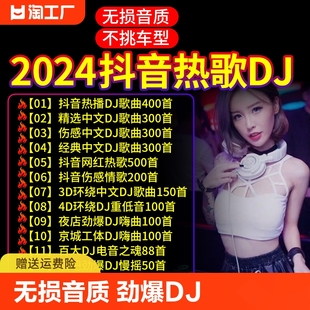 汽车载u盘无损高音质车用2023抖音dj歌曲劲爆舞曲d亅音乐优盘高清