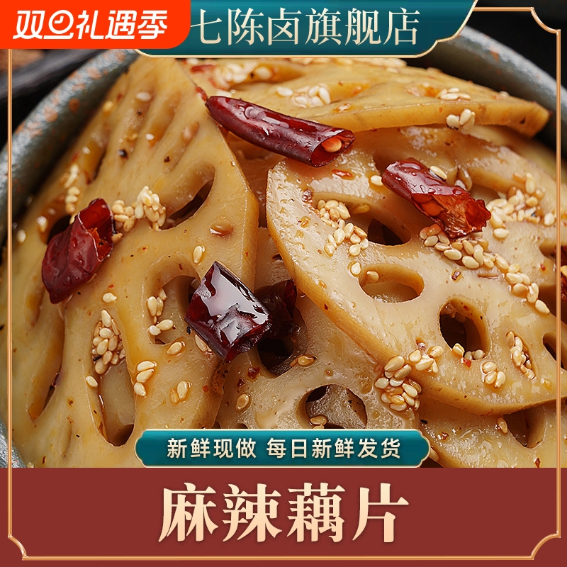 小七陈卤麻辣藕片冷吃香辣藕丁素食素菜重庆零食特产熟食卤味小吃