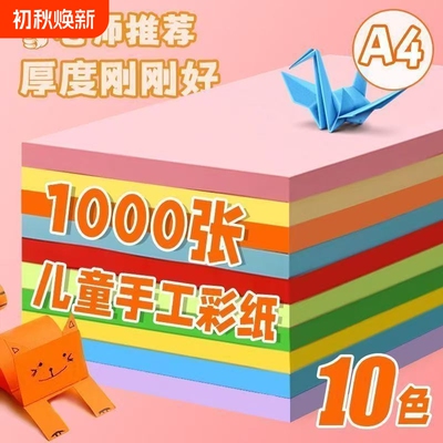 彩色a4纸软纸硬卡纸手工折纸