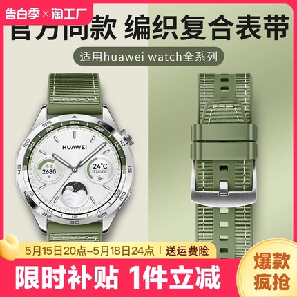 华为gt4表带gt4硅胶尼龙gt3watch4pro新款gt3pro运动gt2男女buds3荣耀4pro智能手表云杉绿编织大师防水非凡