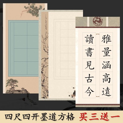 四尺四开方格微喷蜡染宣纸1014字28格五言七言毛笔书法作品纸比赛投稿创作专用纸加厚半生半熟