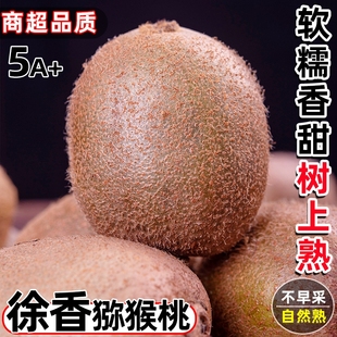 陕西周至徐香猕猴桃水果新鲜绿心奇异果孕妇皮薄肉厚当季整箱包邮