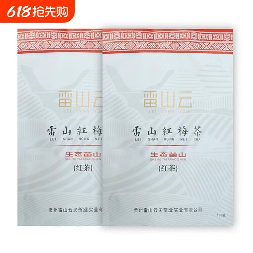 云尖红茶雷山云活动助农